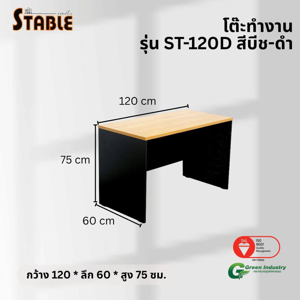 โต๊ะทำงานไม้ STABLE รุ่น ST-120D 120 ซม. สีบีช-ดำ_2